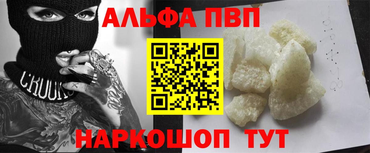 Альфа ПВП VHQ  Вход с VPN  Ногинск  APVP  Alfa_PVP Crystall  Alpha-PVP Crystall 