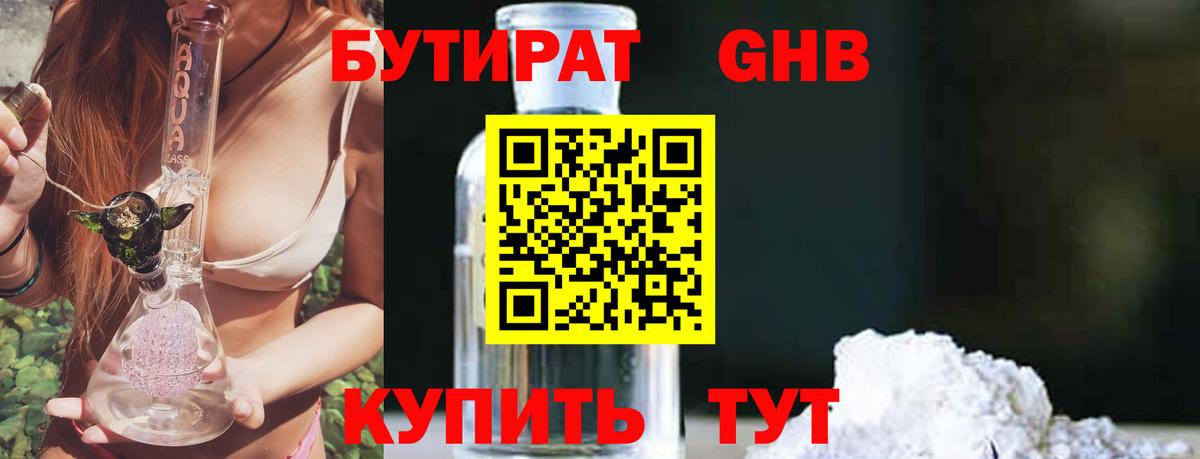 Ногинск  Бутират оксибутират  БУТИРАТ  Вход с VPN 