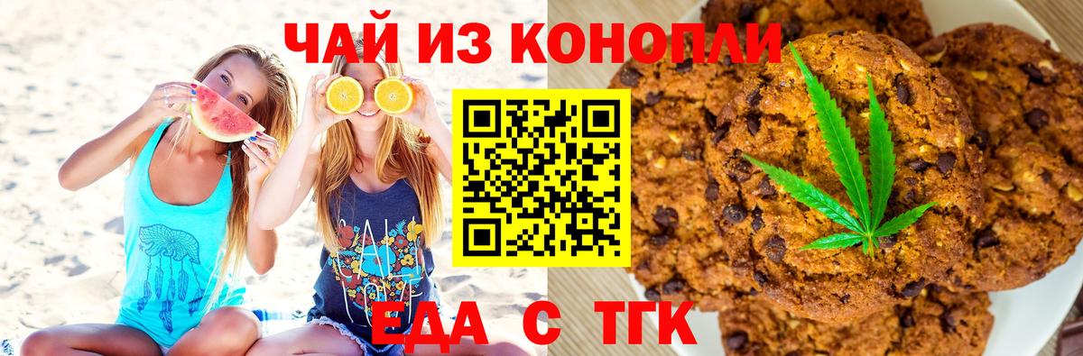 Ногинск  Cannafood конопля  Вход с VPN 