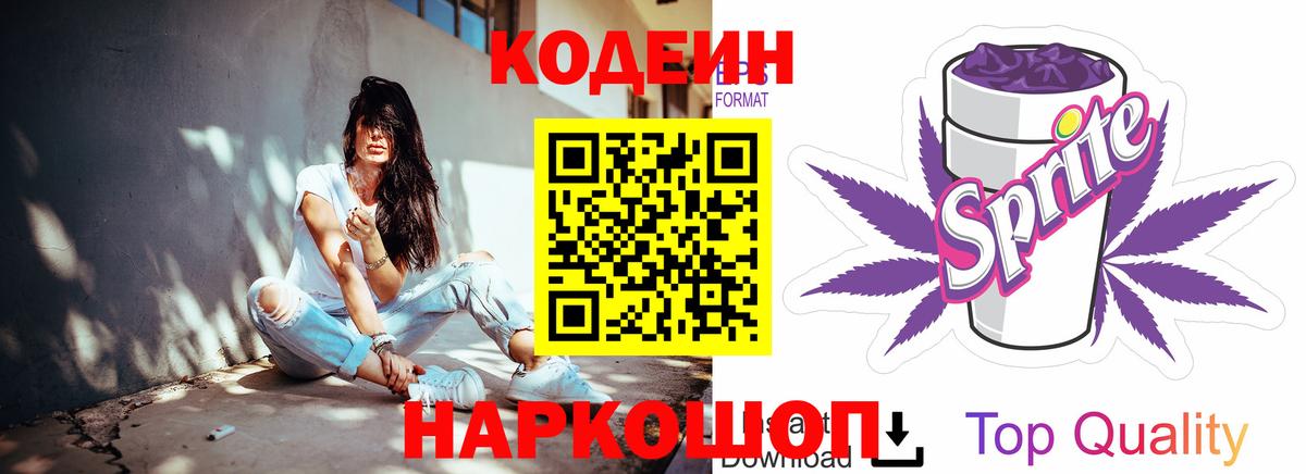 Кодеиновый сироп Lean Purple Drank  Кодеиновый сироп Lean напиток Lean (лин)  Вход с VPN  Ногинск 