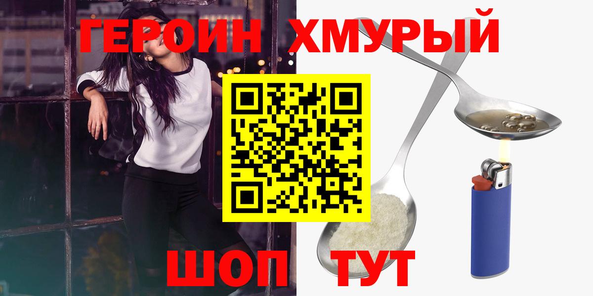 ГЕРОИН афганец Ногинск