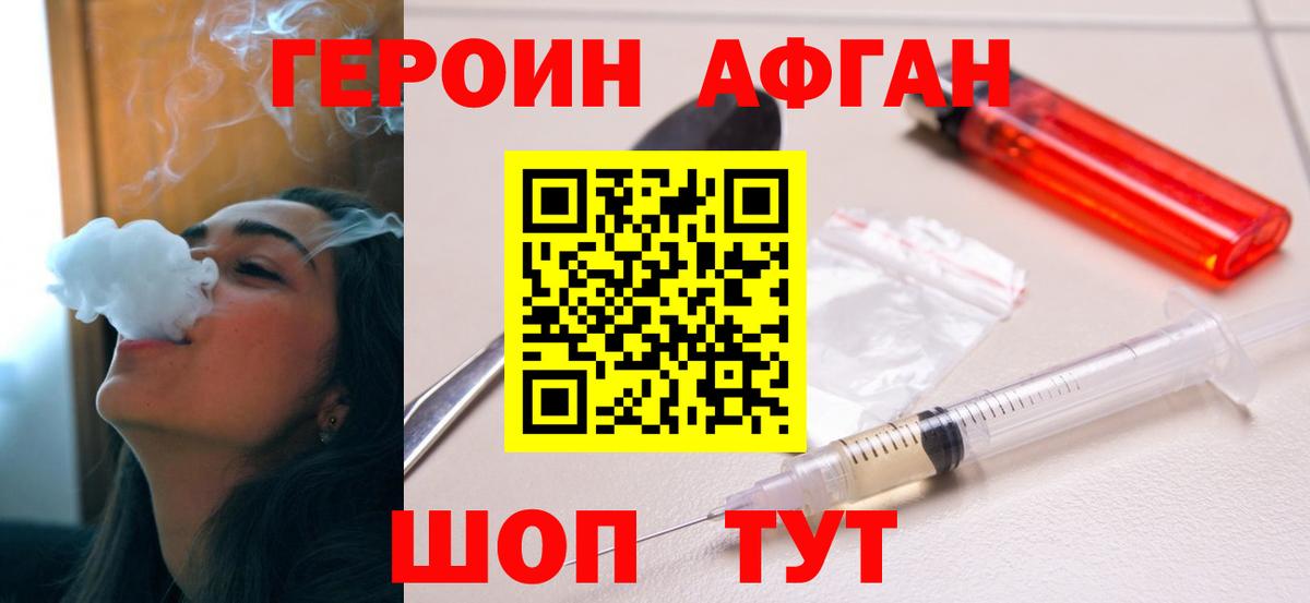 ГЕРОИН Афган  Вход с VPN  ГЕРОИН  Ногинск 