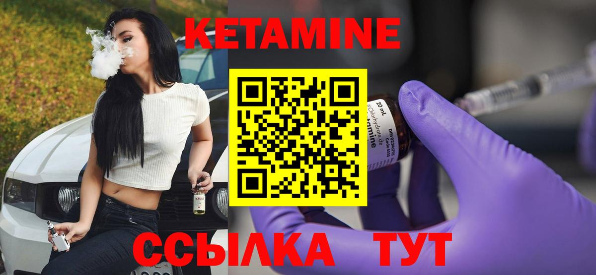 Кетамин VHQ Ногинск