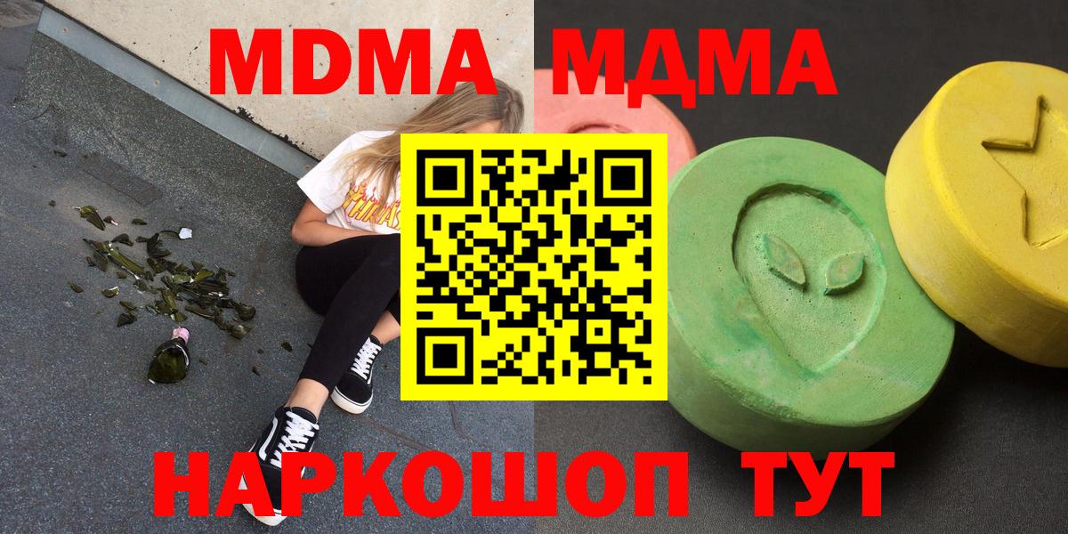 Ногинск  MDMA кристаллы  Вход с VPN  МДМА Molly 