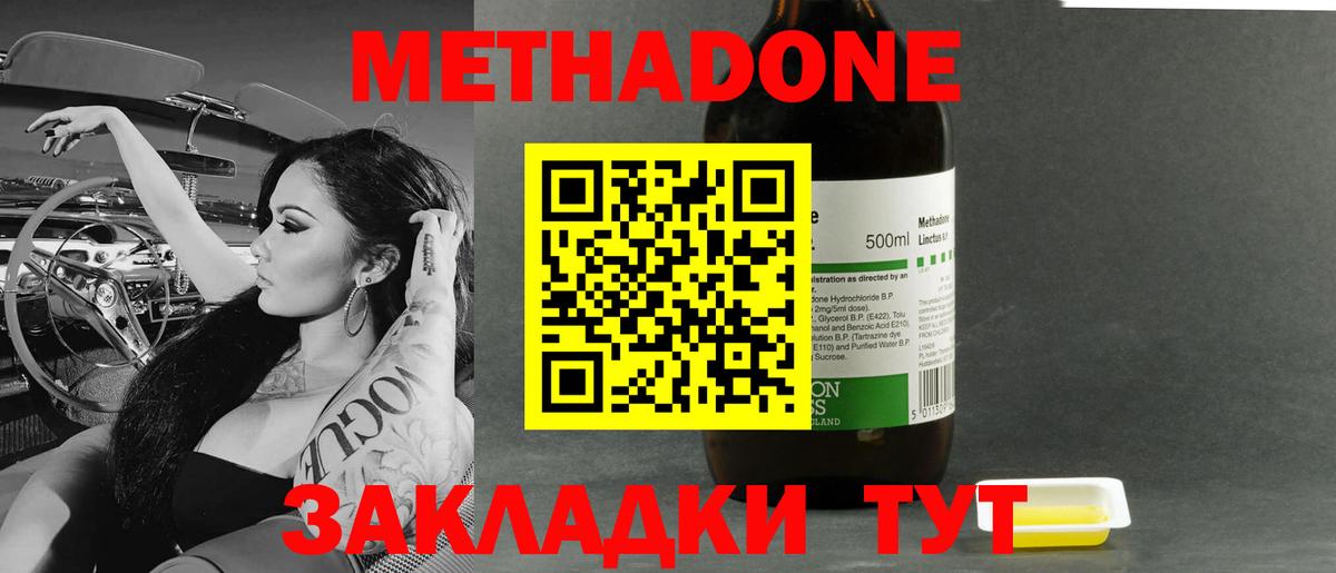   как зайти  МЕТАДОН methadone  Вход с VPN  Метадон мёд  Ногинск 