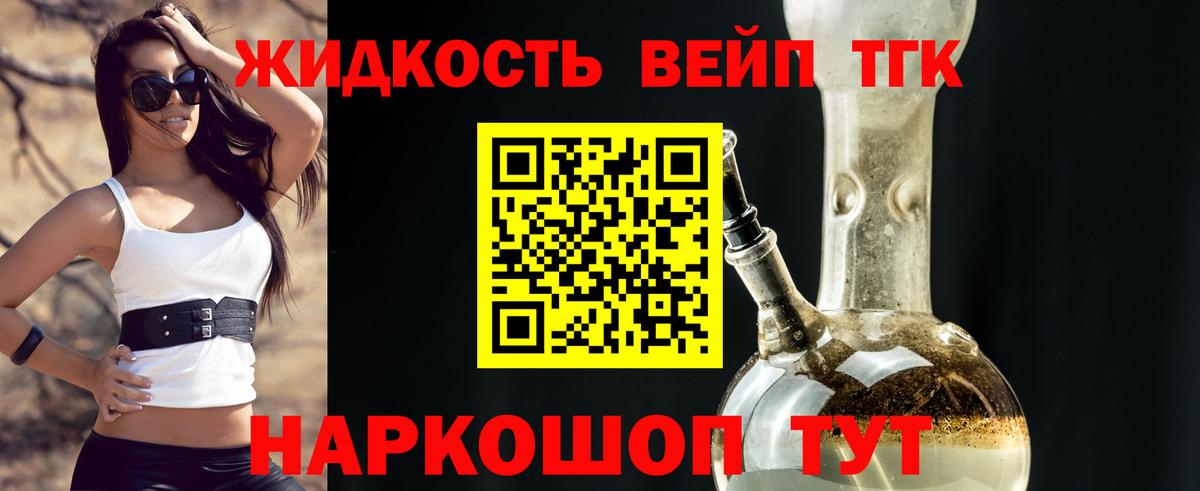 Дистиллят ТГК вейп  omg маркетплейс  Вход с VPN  Ногинск  ТГК жижа  цены наркотик 